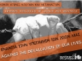 Κοινοί αγώνες...
