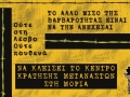 Το άλλο μισό της βαρβαρότητας...