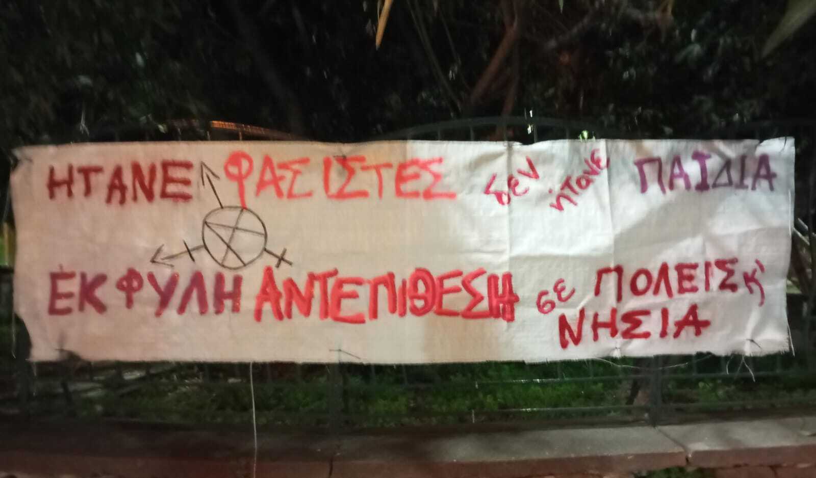 Αλληλεγγύη με τα ΛΟΑΤΚΙ άτομα, θύματα ομοτρανσοφοβικής επίθεσης στη Θεσσαλονίκη